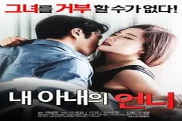 My Wife’s Sister (2016)